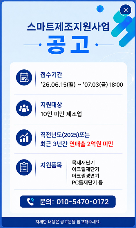 스마트제조지원사업 공고
